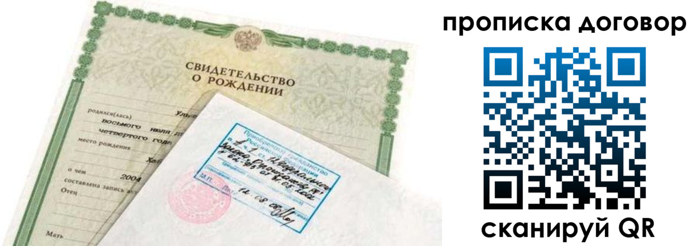 прописка регистрация в Мурманской области