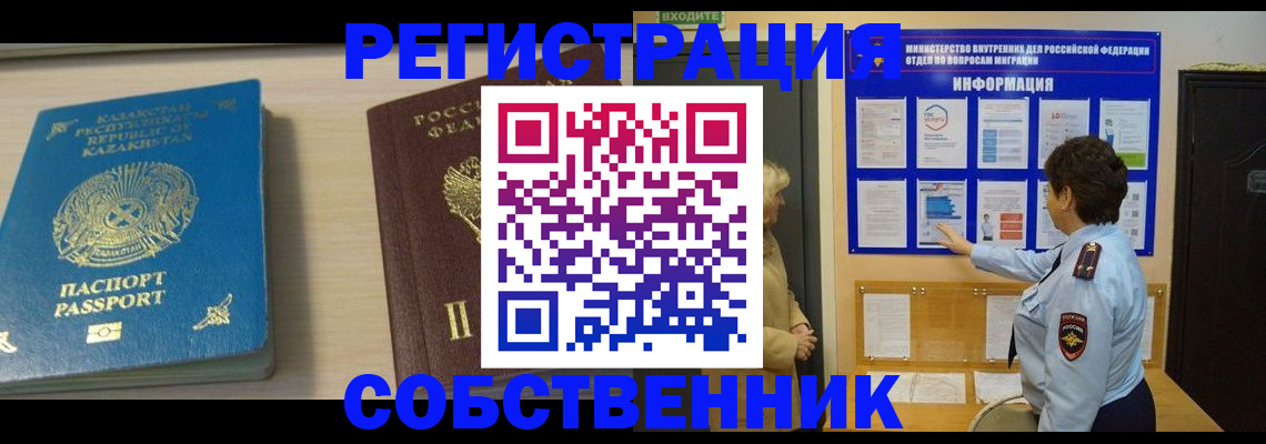 прописка законно в Мурманской области